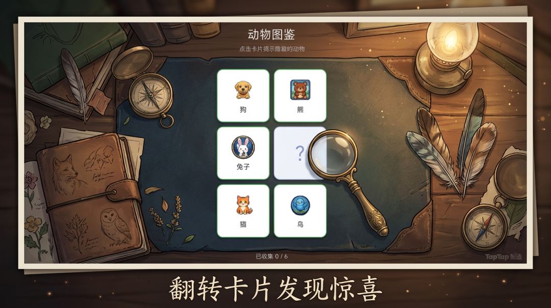 动物图鉴游戏截图