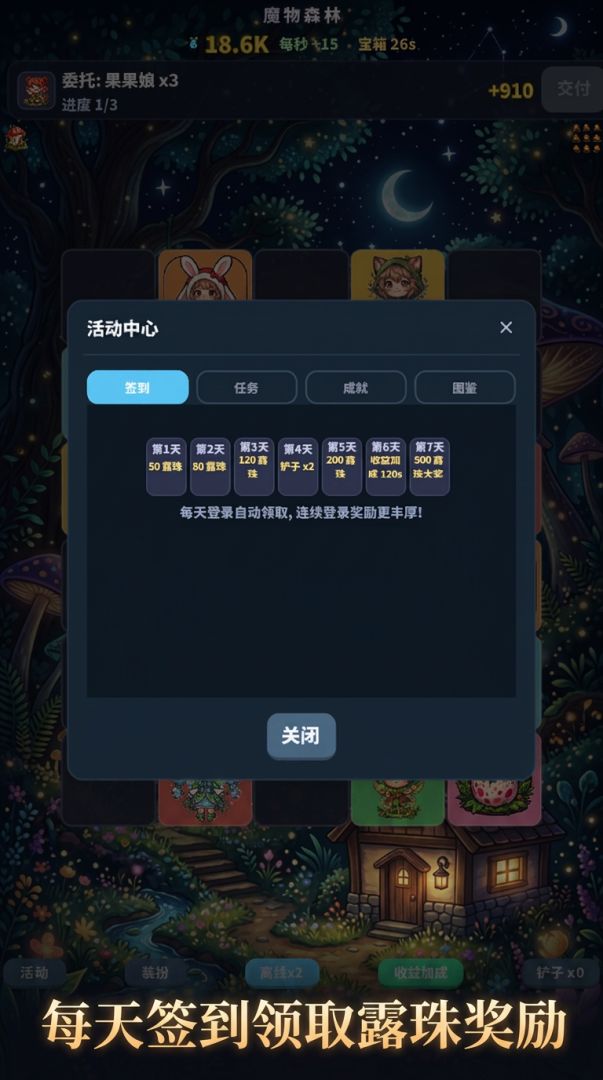 魔物森林游戏截图