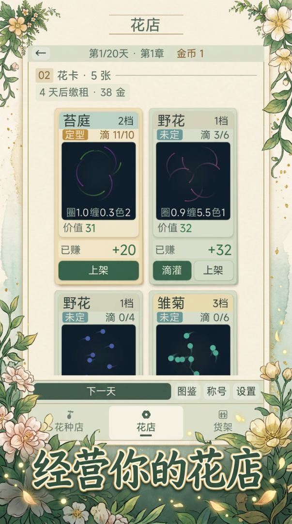 万花涌现游戏截图