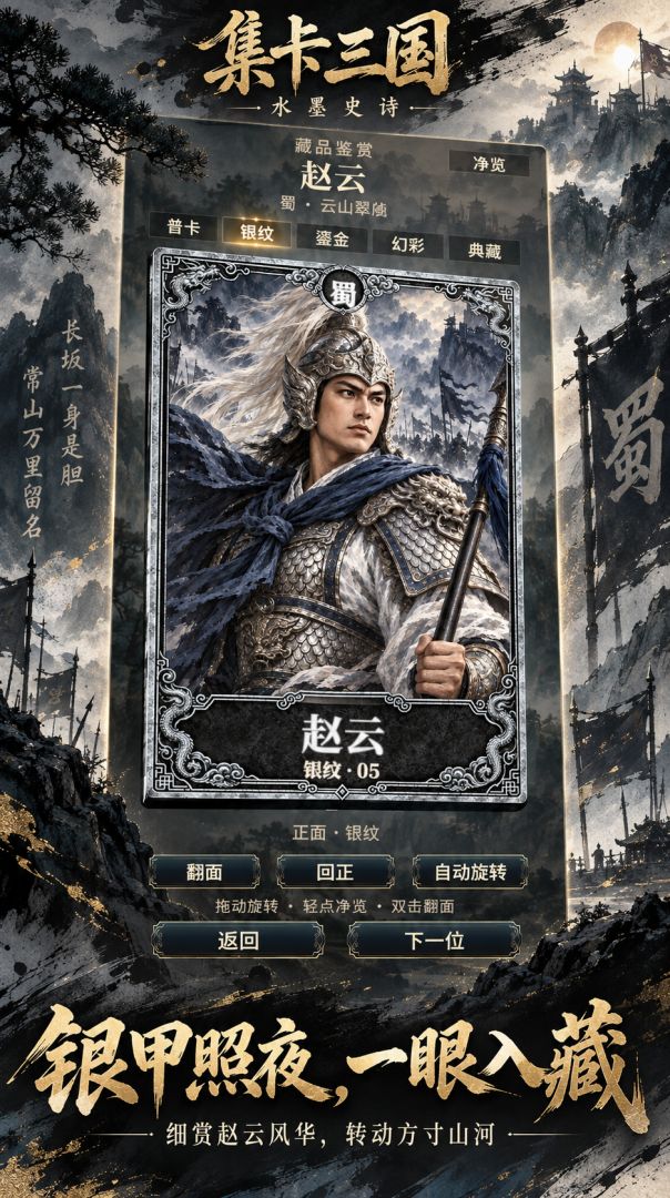 集卡三国:水墨史诗游戏截图