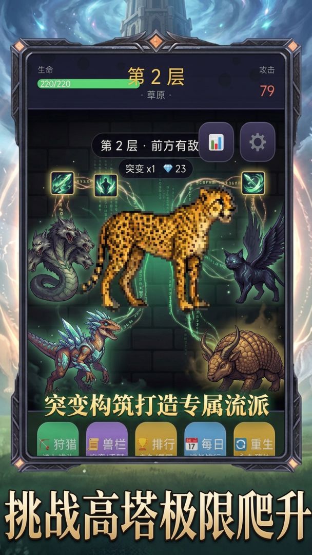 突变兽塔游戏截图