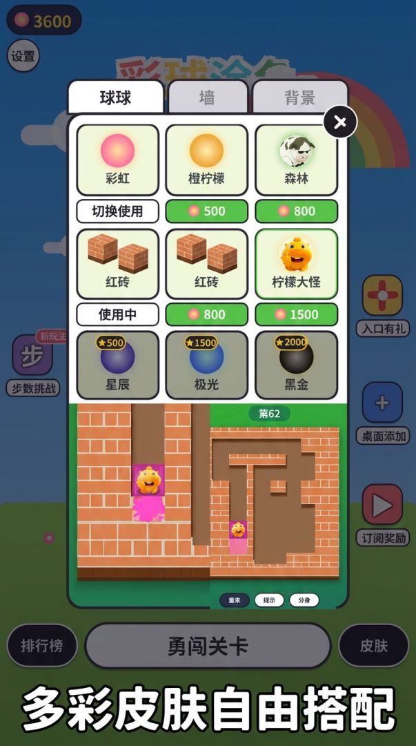 彩球勇闯迷宫游戏截图