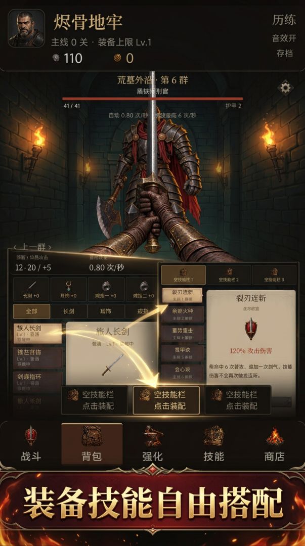 烬骨地牢游戏截图