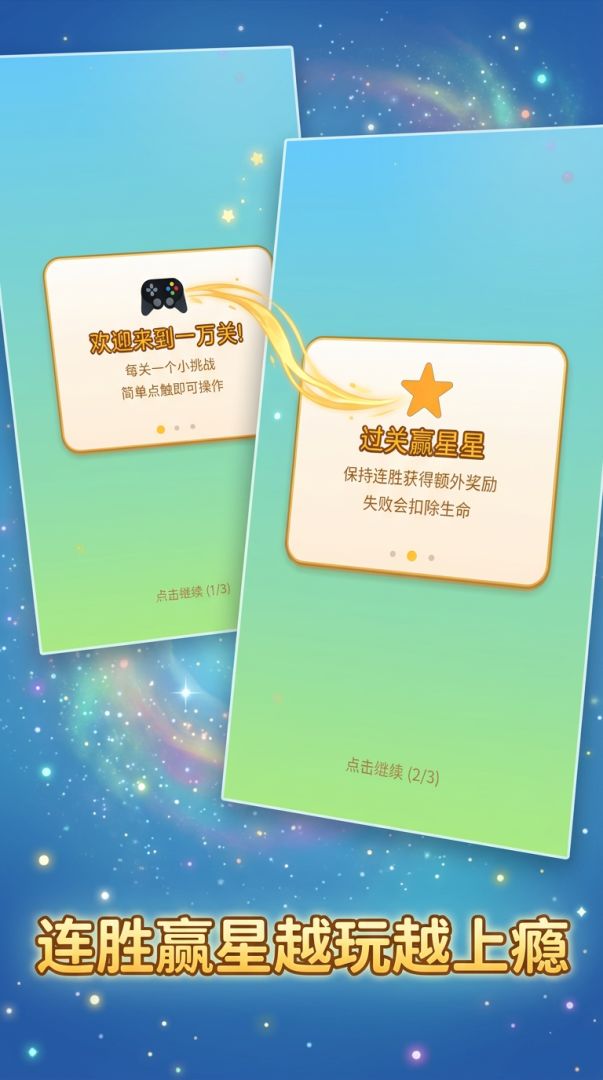 一万关游戏截图