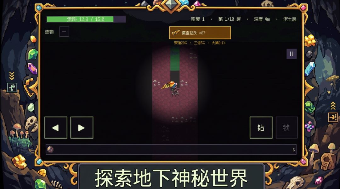 掘进游戏截图