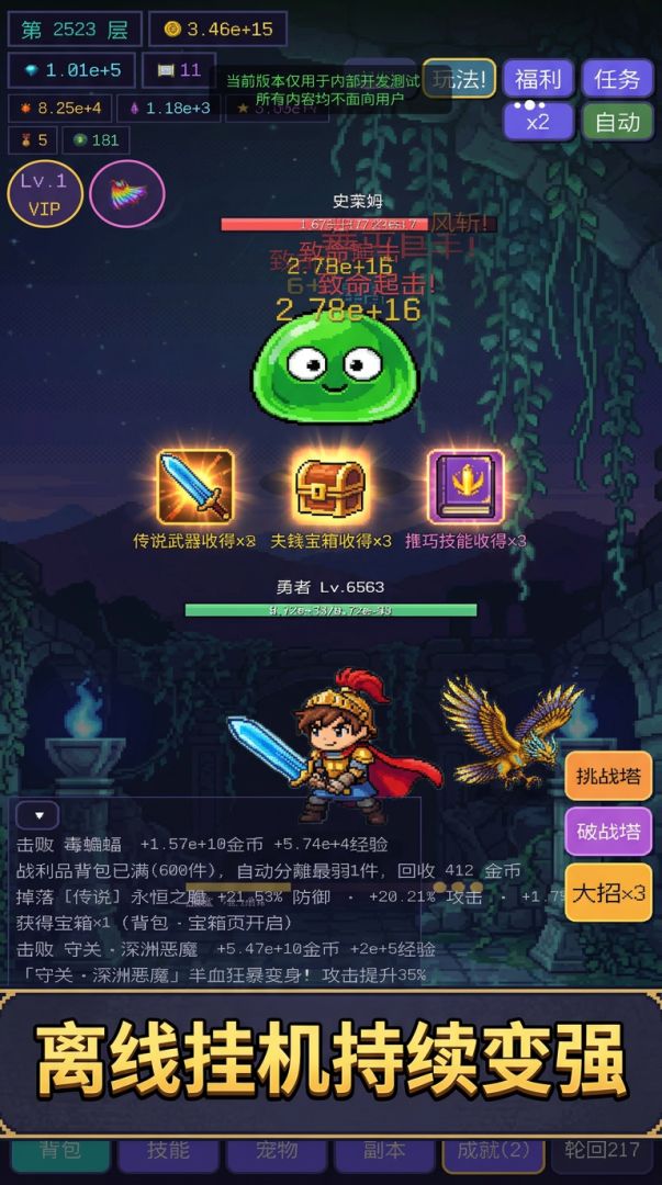无限勇者游戏截图