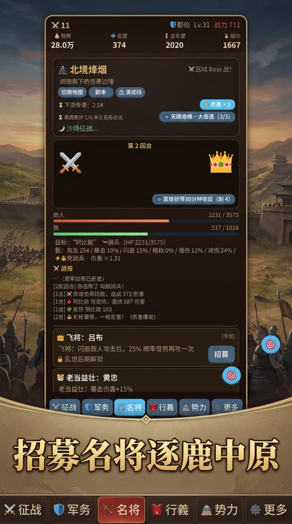 挂机三国:我直接问鼎中原游戏截图