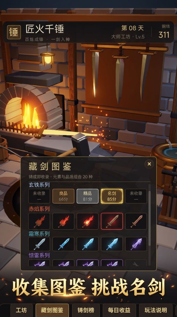 匠火千锤游戏截图
