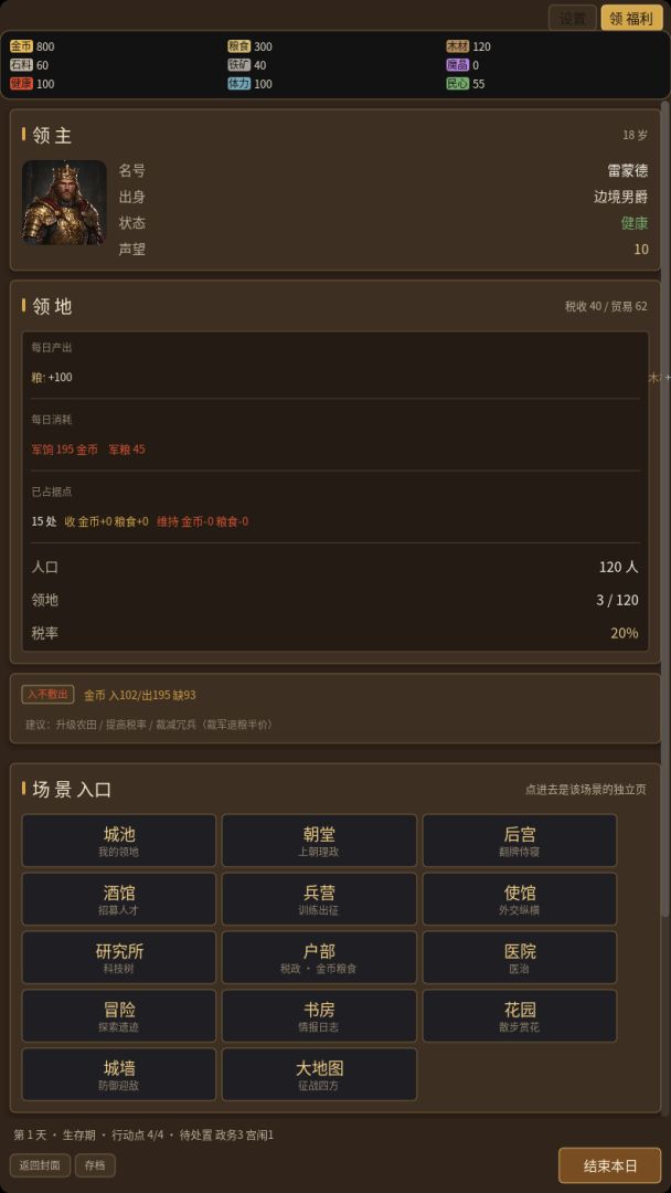异世领主游戏截图