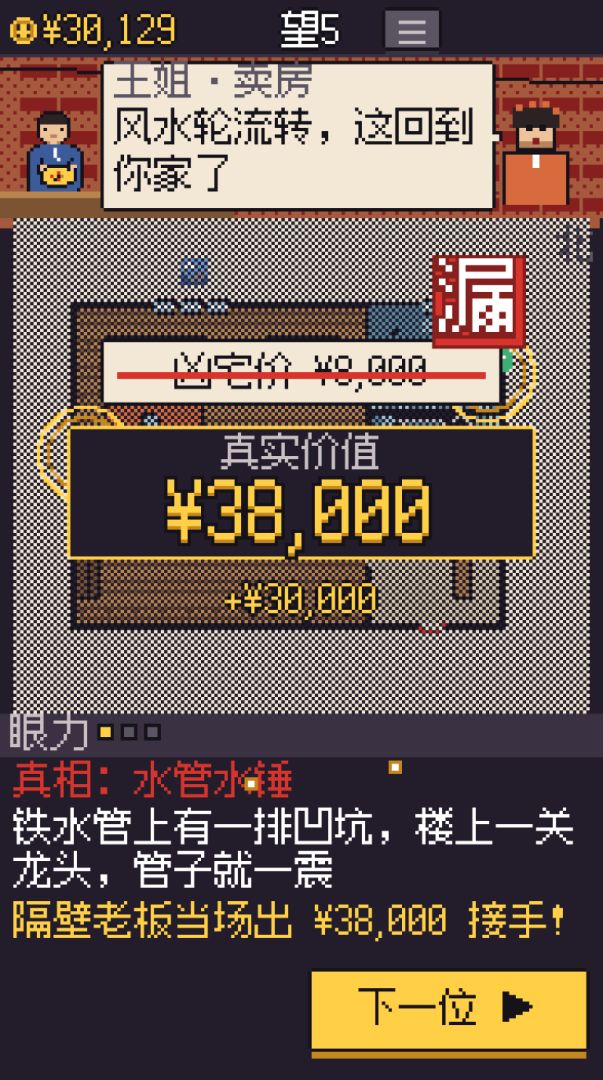 风水大师游戏截图