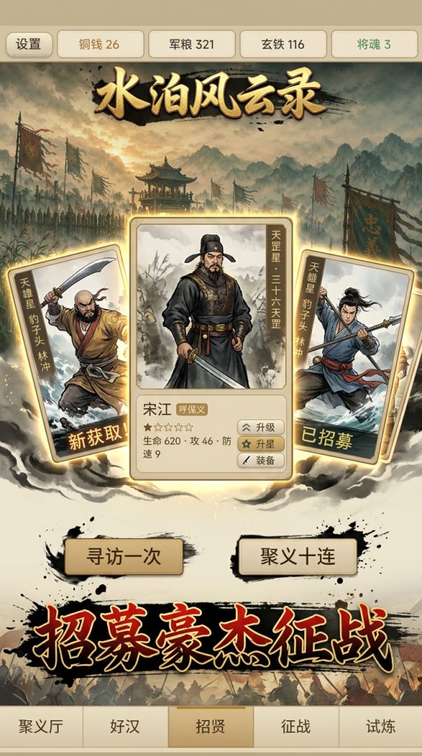 水泊风云录游戏截图