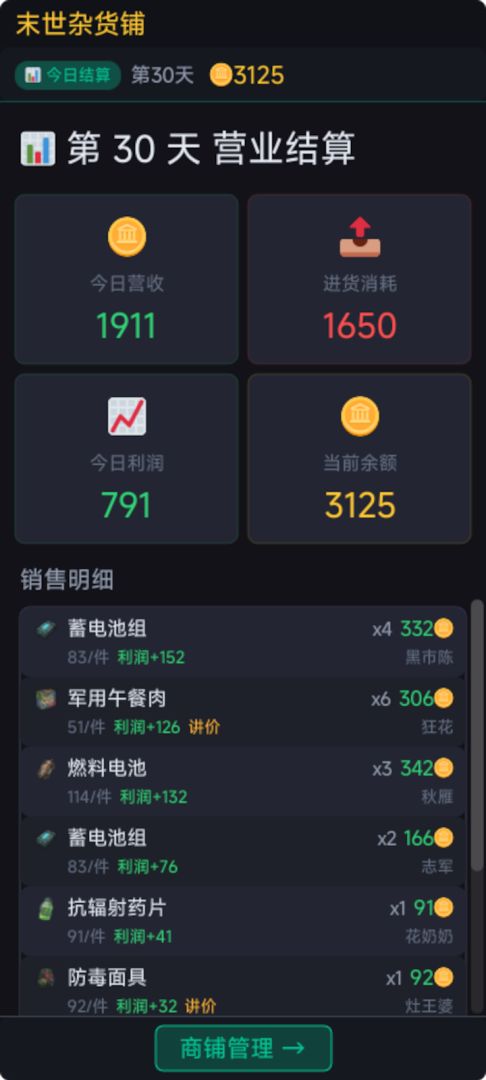 末世杂货铺游戏截图