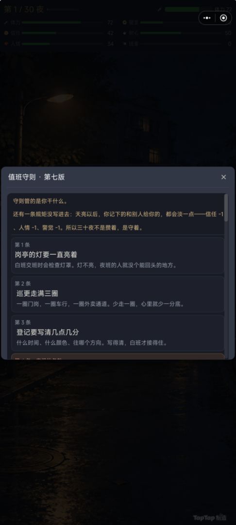 夜班保安的30天游戏截图