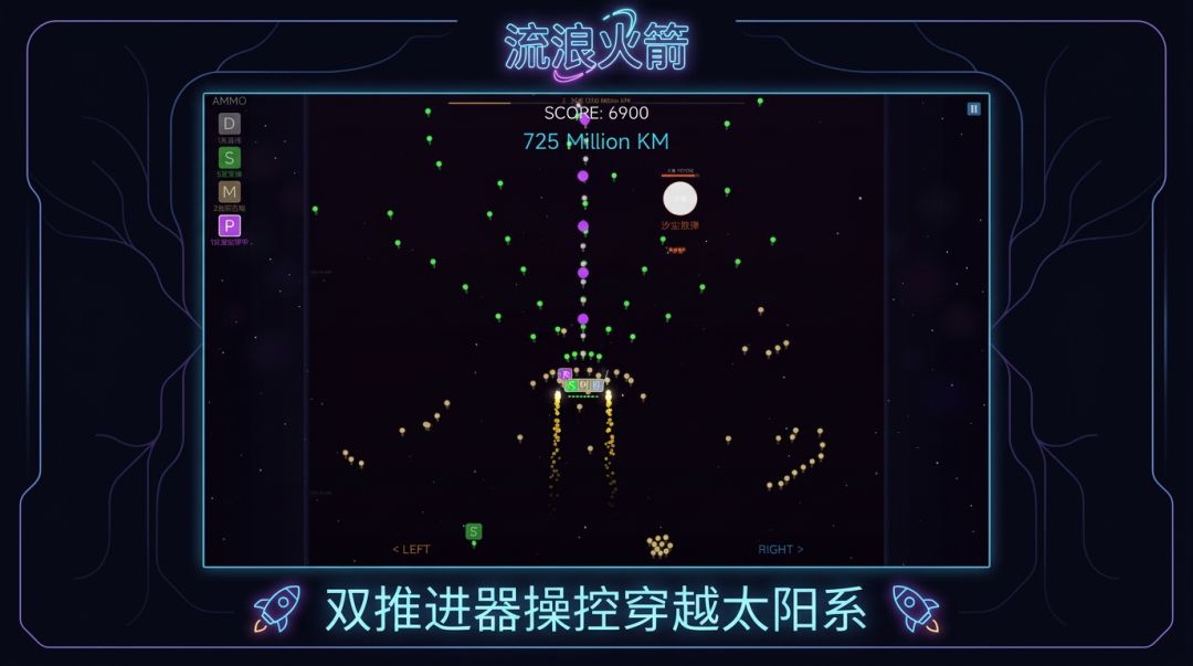 流浪火箭游戏截图