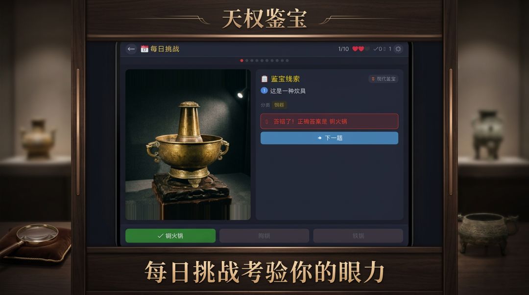 天权鉴宝游戏截图