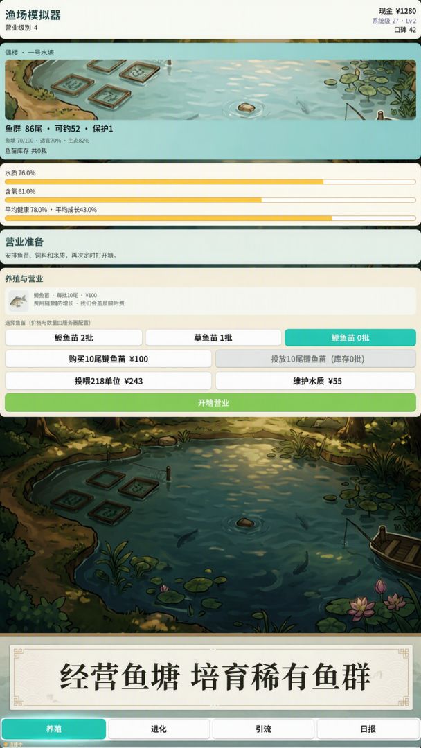 渔场模拟器游戏截图