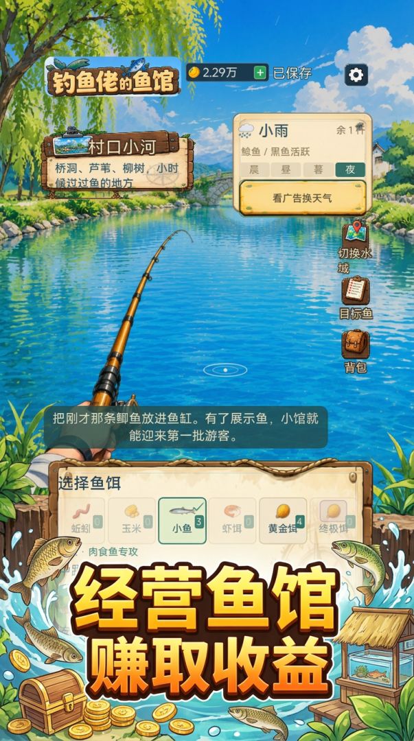 钓鱼佬的鱼馆游戏截图