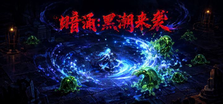 暗涌:黑潮来袭 封面