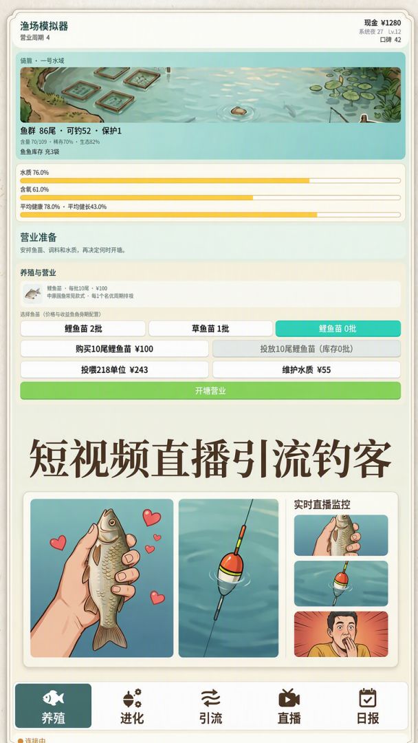 渔场模拟器游戏截图