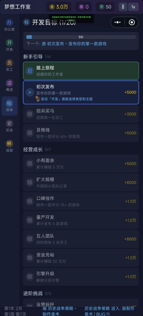 游戏开发大亨游戏截图