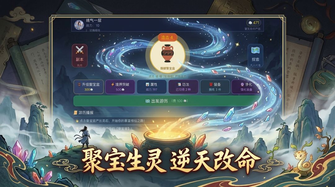 聚宝仙盆之杂灵根游戏截图