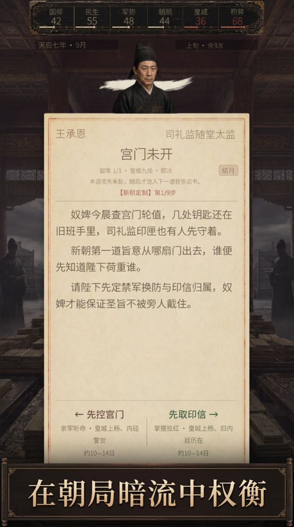皇权，大厦将倾游戏截图