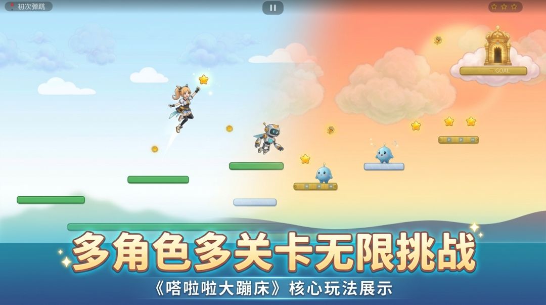 嗒啦啦大蹦床游戏截图