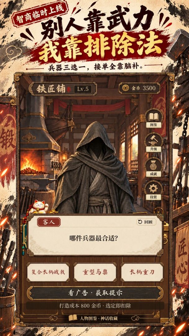 王大锤：铁匠模拟器游戏截图