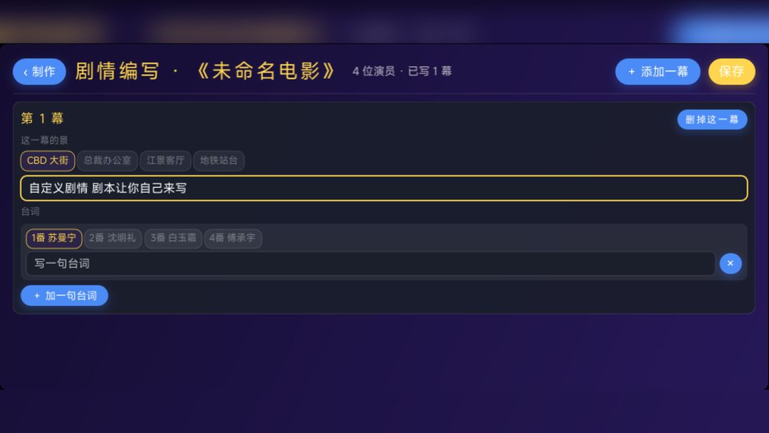 从群演开始到影视大亨沉浸式体验游戏截图
