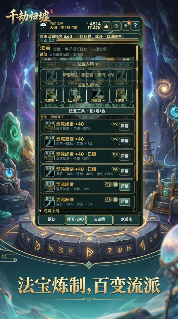 千劫归墟游戏截图