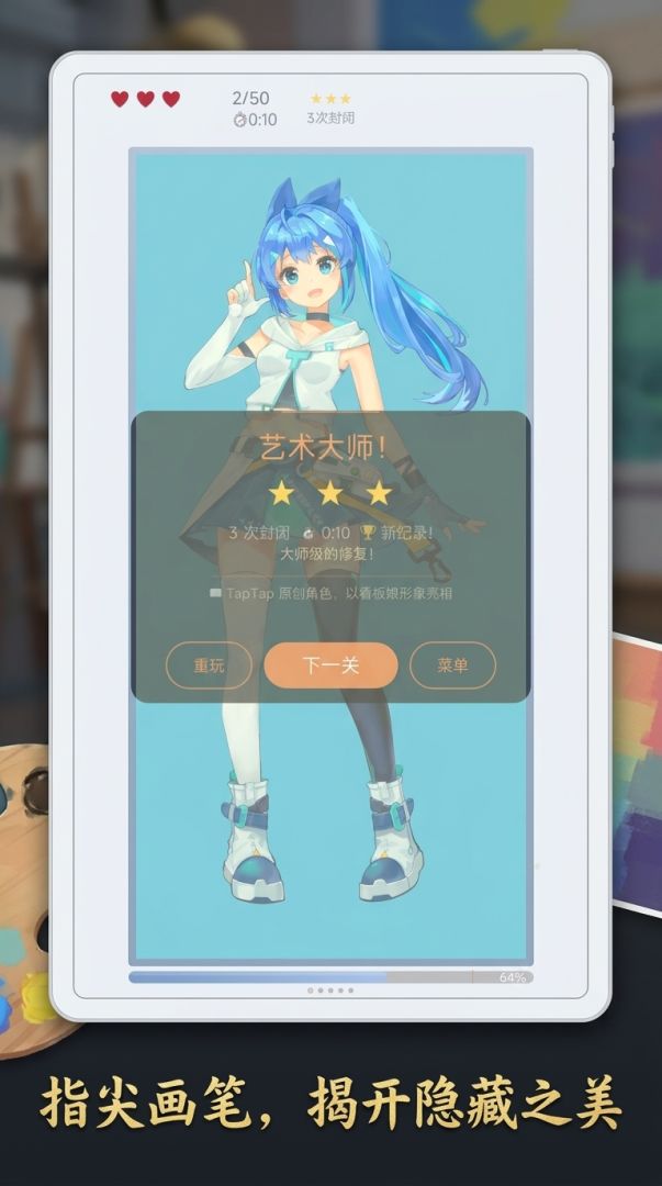 画作修复大师游戏截图