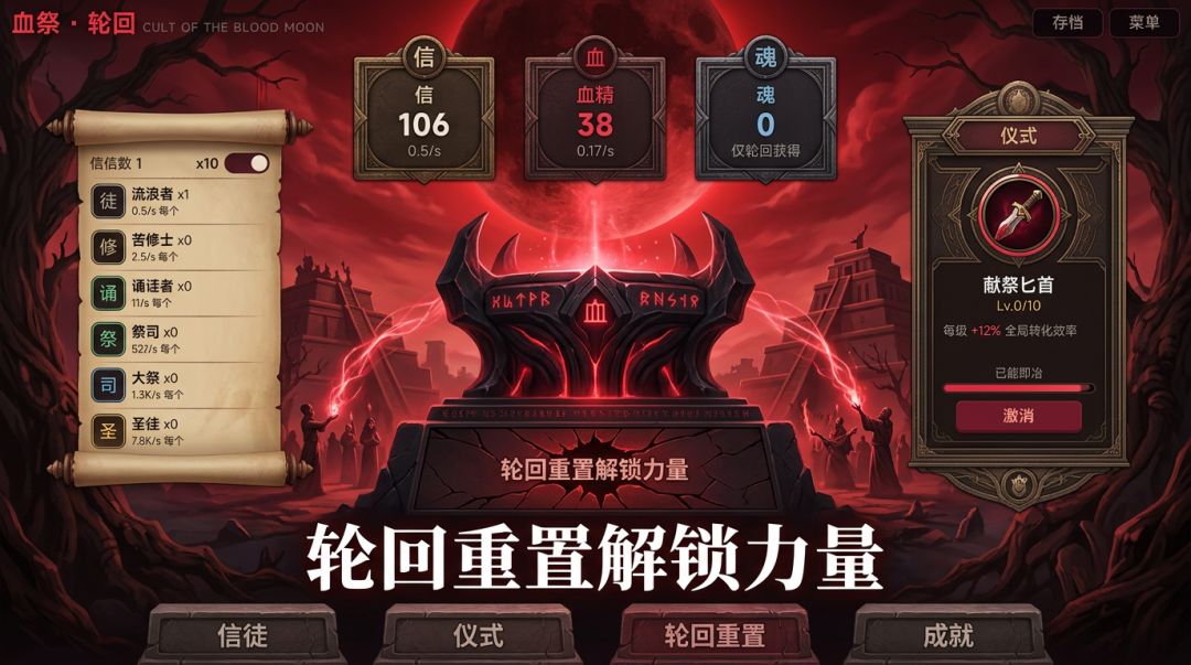 血祭轮回游戏截图