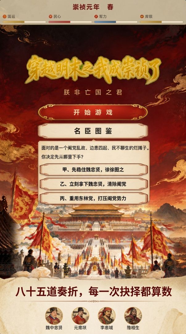 穿越明末之我成崇祯了游戏截图