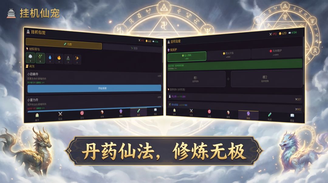挂机仙宠游戏截图