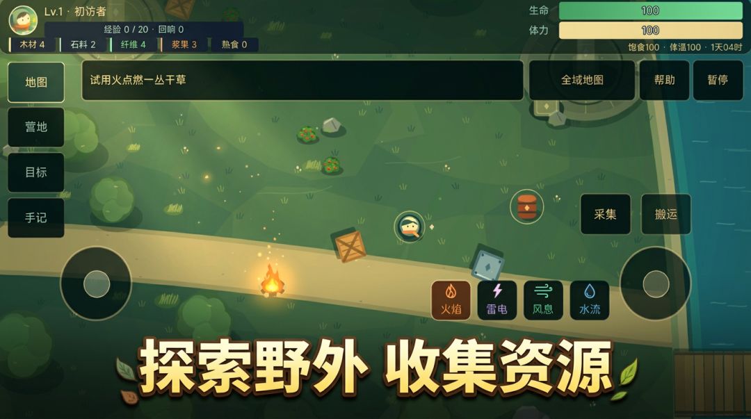 野外整点活游戏截图
