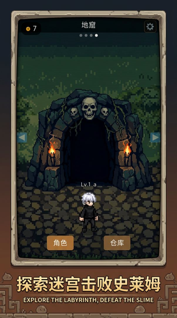 地牢之旅游戏截图