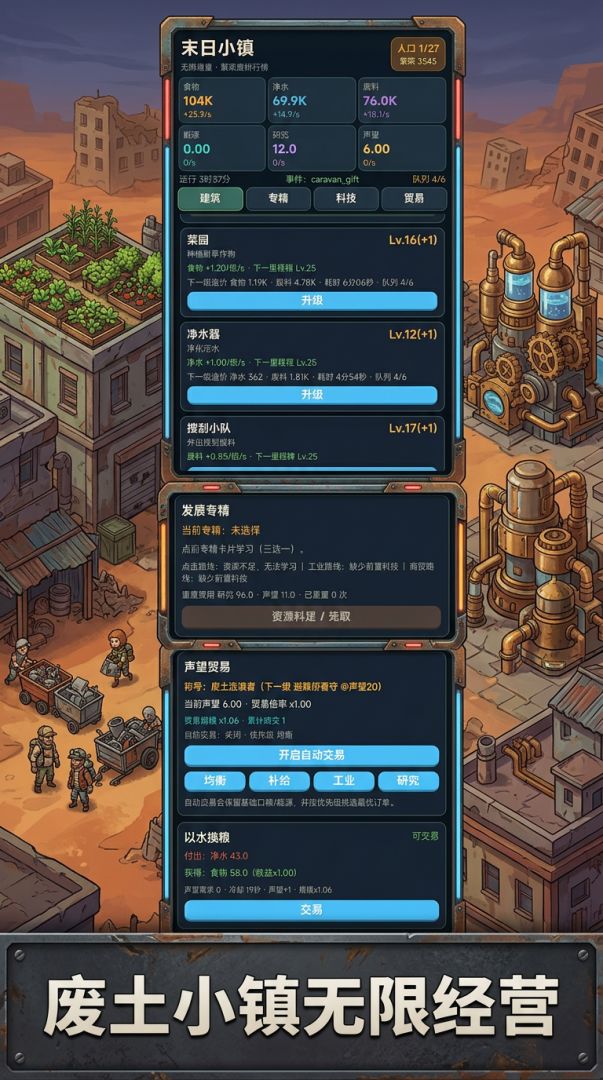 末日小镇游戏截图