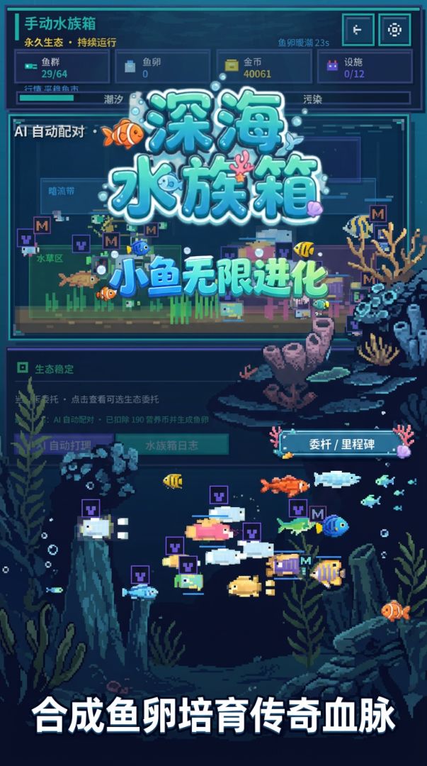 深海水族箱:小鱼无限进化游戏截图