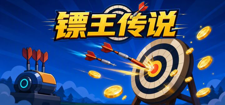 镖王传说 封面
