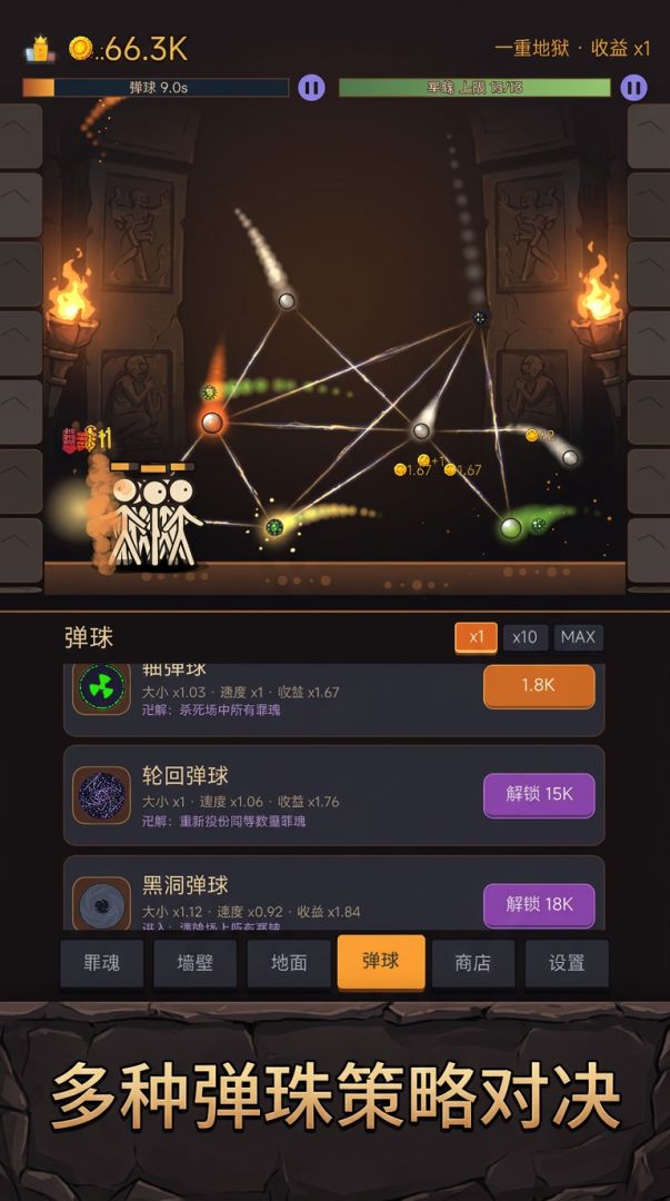 弹珠炼狱游戏截图