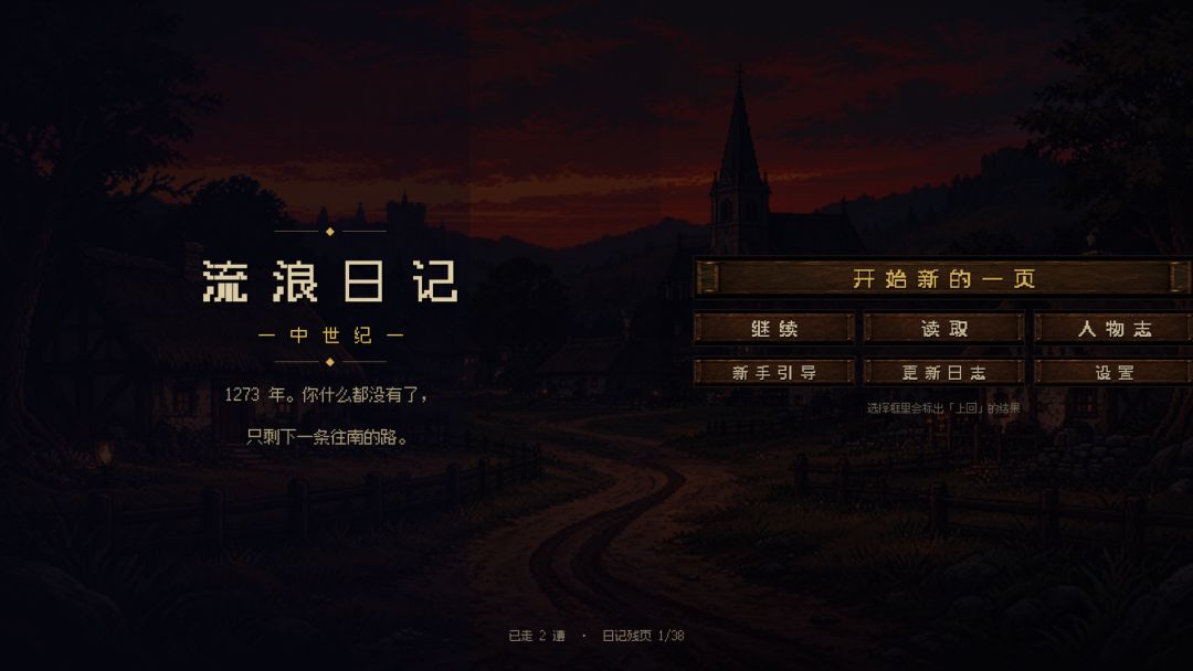 流浪日记:中世纪游戏截图