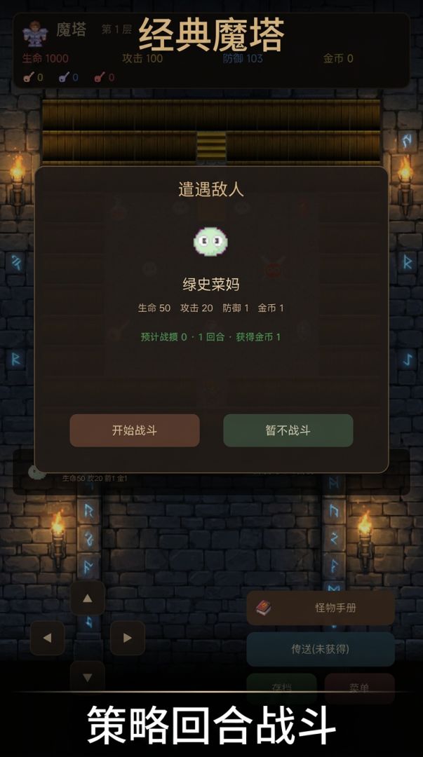 经典魔塔24层游戏截图