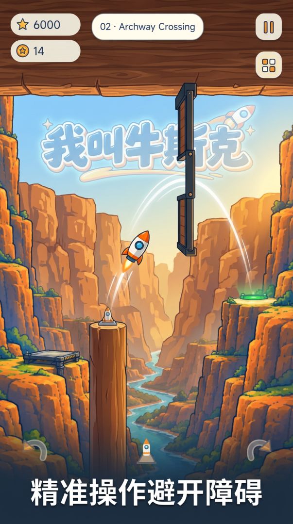我叫牛斯克游戏截图