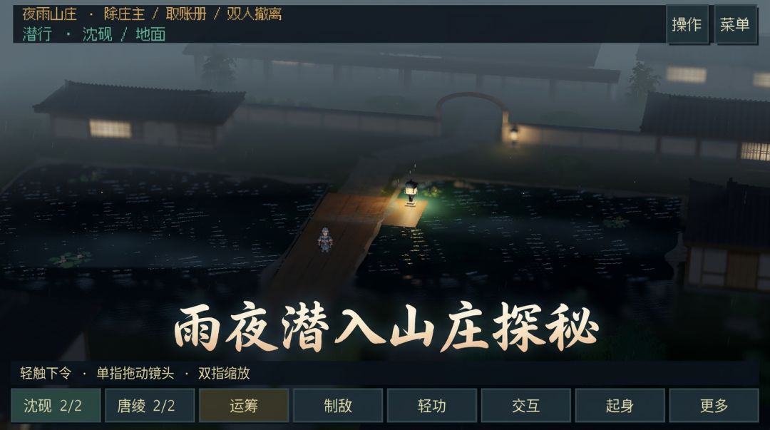夜雨山庄游戏截图