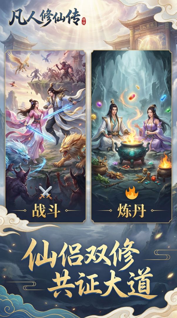 凡人修仙传游戏截图