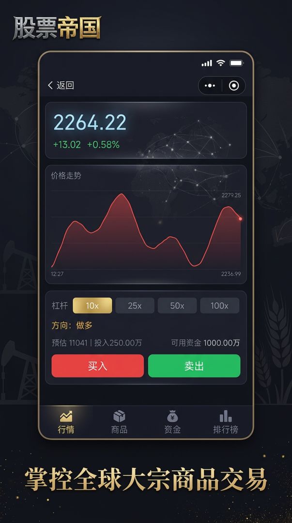 股票帝国游戏截图