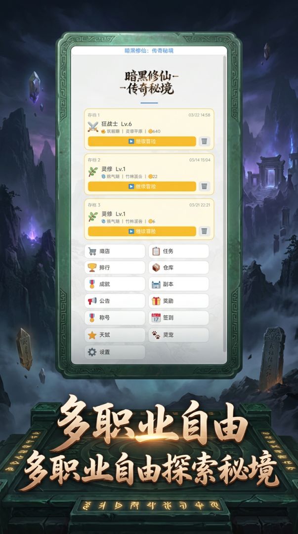 暗黑修仙：传奇秘境游戏截图
