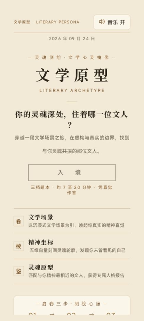 你和哪位作家的灵魂共鸣游戏截图