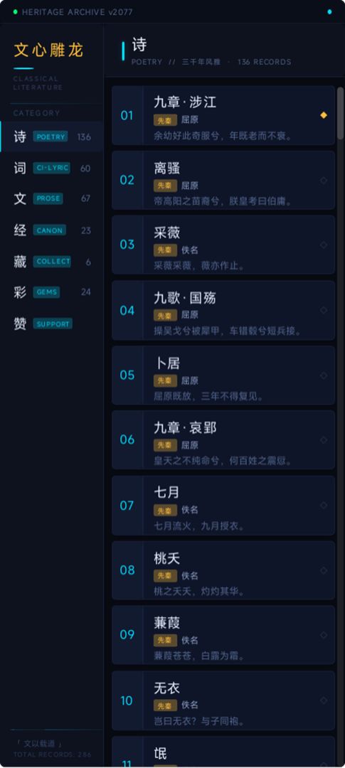 文心雕龙游戏截图