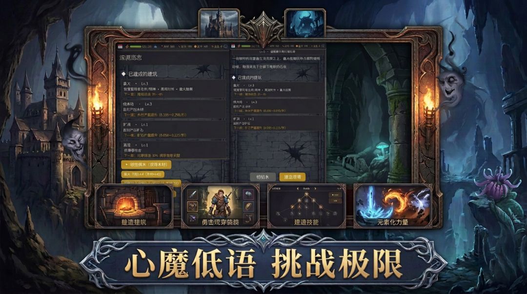 深渊志游戏截图